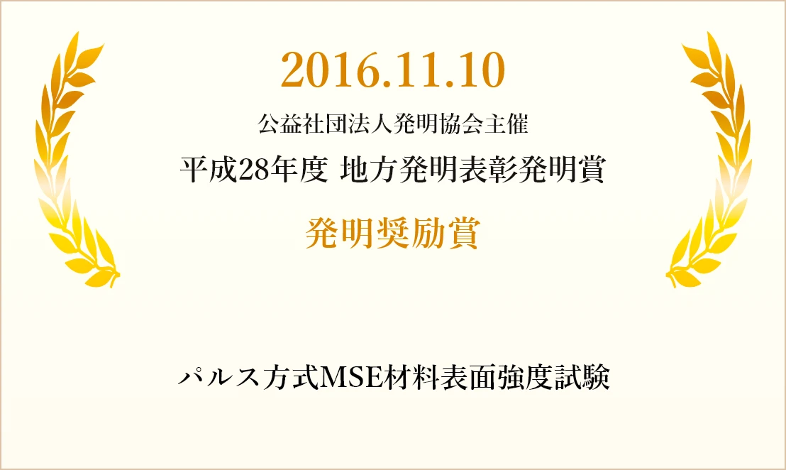 2016.11.10 発明奨励賞